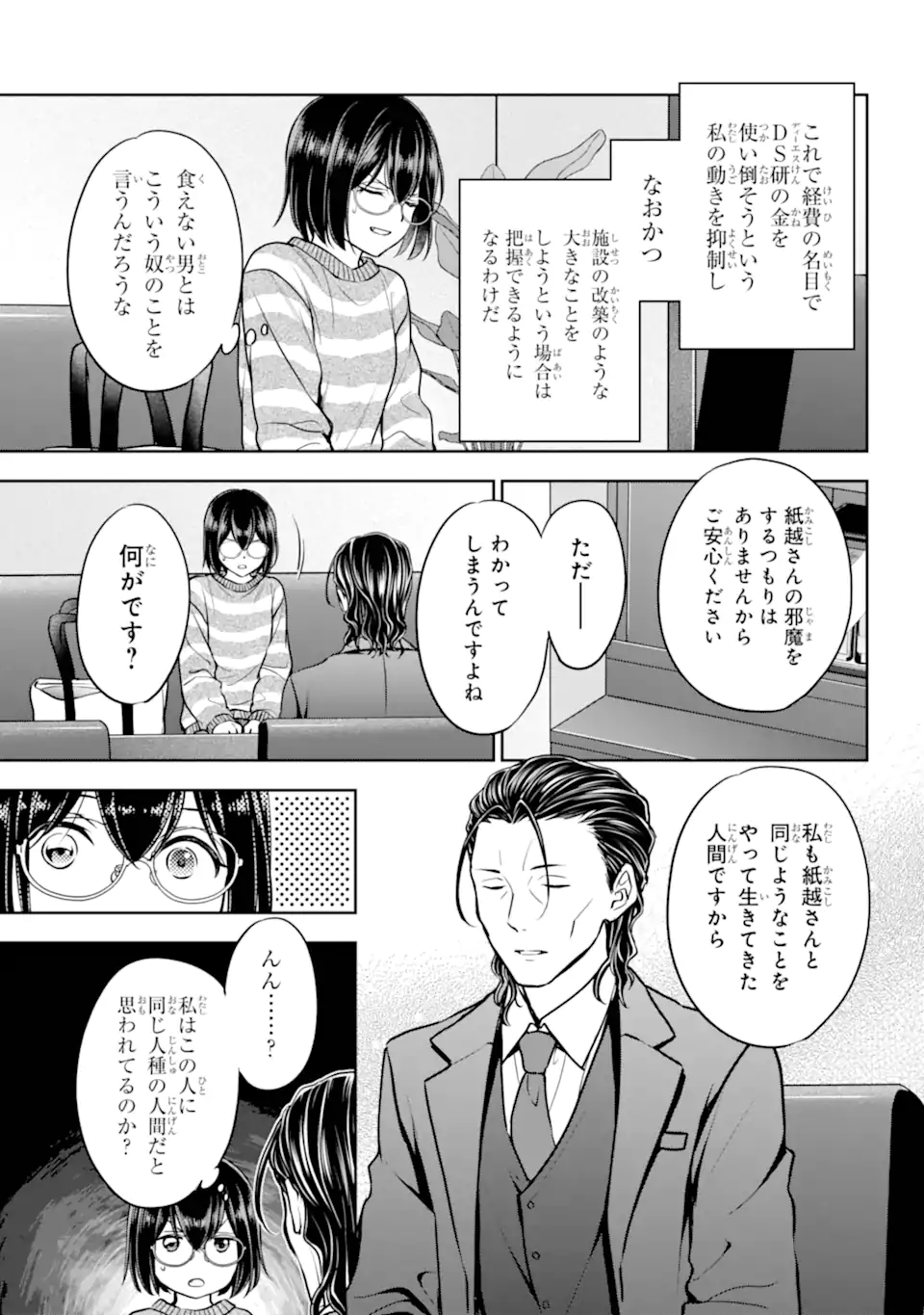 Ura Sekai Picnic - Chapter 79.1 - Page 7